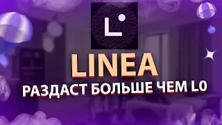 LINEA AIRDROP - Инструкция как получить по 5000$ на аккаунт! | Самый большой дроп в истории!