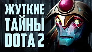 3 УЖАСАЮЩИХ ФАКТА О DOTA 2 [#4]