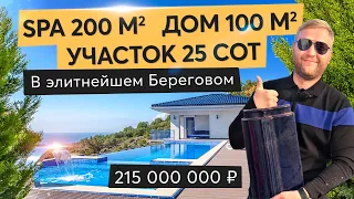 Продажа дома в пгт Береговое, Ялта. Яркий дом, бассейн, SPA, участок 25 соток