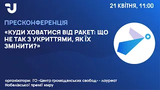 Куди ховатися від ракет: що не так з укриттями, як їх змінити?