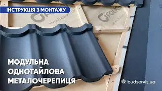 Монтаж модульної металочерепиці від заводу Будсервіс.