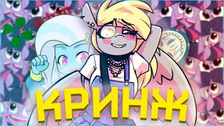 УЖАСЫ БРОНИ ФЭНДОМА [My Little Pony] [MLP] [Brony] [Фандомные истории]