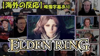 【海外の反応】フロム新作「エルデンリング」のプレイ映像に歓喜の海外勢|ELDEN RING GamePlay Trailer【Reaction Mashup】