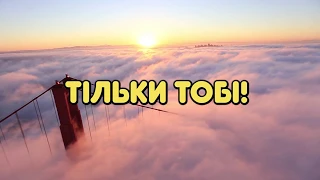 Ти   світанок!