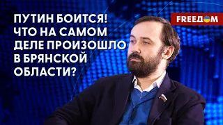 Нападение на Брянскую область – это унижение для Путина, – Пономарев