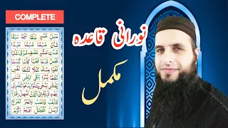 Full Complete Noorani Qaida Tajweed in One Video | Aao Quran Seekhain (2020)