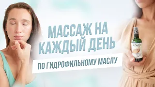 SPA - массаж лица по гидрофильному маслу. Естественный лифтинг + очищение лица за 1,5 минуты