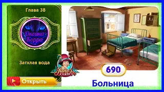 Сцена 690 June's journey на русском.