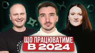 Зміни в маркетингу та до чого готуватись в 2024 | XQL Podcast Ep.22