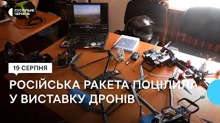 Російська ракета поцілила «Лютих пташок»: у центрі Чернігова відбувалася виставка дронів