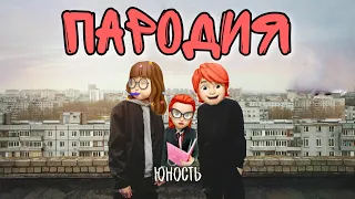 Dabro-Юность | Пародия - Адская училка