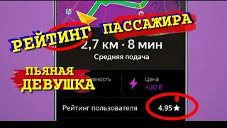 Рейтинг пассажира/Яндекс такси/Пьяная пассажирка/работа в такси Алматы