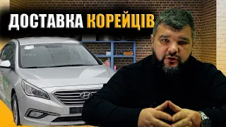 Все про доставку авто з Кореї. Доставка та підготовка автомобіля під викуп