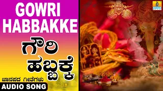 Gowri Habbakke - ಗೌರಿ ಹಬ್ಬಕ್ಕ | Folk Song | ಕನ್ನಡ ಜಾನಪದ | Official Song | Surekha | Jhankar Music