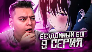 ПЕРВЫЙ ПОЦЕЛУЙ! БЕЗДОМНЫЙ БОГ 9 Серия 2 Сезон (Noragami) Реакция на аниме