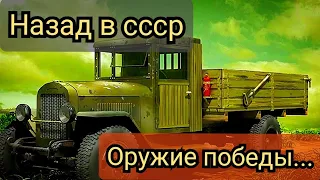 ЛЕГЕНДАРНЫЙ АВТОМОБИЛЬ. ОРУЖИЕ  ПОБЕДЫ. КАК РОДИЛСЯ ЗИС 5....