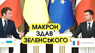 МАКРОН, ПУТІН, УКРАЇНА. Як Франція хоче примучити нас до миру на умовах Росії | Без цензури