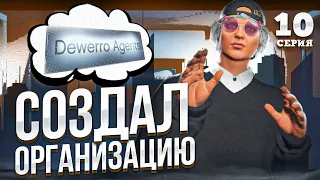 ПУТЬ до ЛСК НА GTA 5 RP REDWOOD #10 - ПЕРВАЯ ОРГАНИЗАЦИЯ С НУЛЯ И БЕЗ ДОНАТА ГТА 5 РП