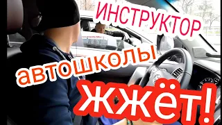 Инструктор автошколы жжёт 🔥🚀