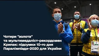 Чотири "золота" та мультимедаліст-рекордсмен Крипак: підсумки 10-го дня Паралімпіади-2020