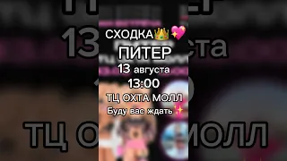 Очень жду встречи с моими фанатами из Питера🥹👑💖Приходите, будет круто! #роблокс #игры #интересное