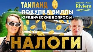 НАЛОГИ НА НЕДВИЖИМОСТЬ ТАИЛАНДА. Какая недвижимость облагается налогом: Free hold или Leasehold?