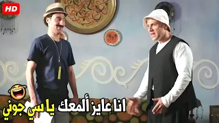 تلمع مين يا غبي يا فاشل مبقاش الا انت يا هجرس اللي تعدل عليا 🤣😂| هتموت ضحك من هجرس و جوني