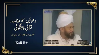 Doom of smokeQuranic prophecySurah Dukhan Hazrat Mirza Tahir Ahmad raدھوئیں کا عذاب.