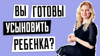 Усыновление | Как подготовиться | Ожидания и психологические сложности | Советы эксперта