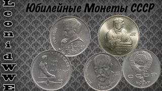 Нумизматическая Коллекция.  Выпуск 67 (Юбилейные монеты СССР)