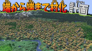 50人全員で村を広げまくったらどうなるか実験してみた - マインクラフト【KUN】