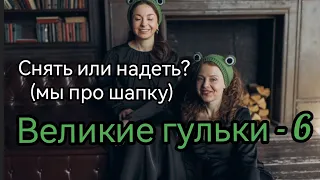 🤯Как я сняла шапку и похудела на 10 кг!!!