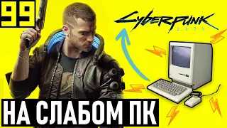 CYBERPUNK 2077 ГДЕ МОЙ FPS ??? / ТЕСТ ИГРЫ НА СЛАБОМ ПК !!! / I7 4770 / GTX 1050 (2Gb)