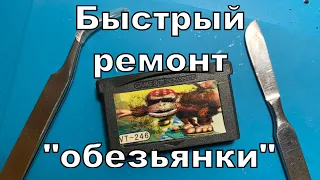 Быстрый ремонт картриджа Gameboy Advance