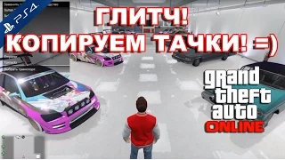 GTA5: Online  ГЛИТЧ!!! Часть 3