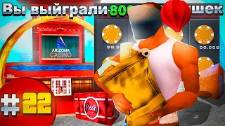 ПУТЬ ЛУДОМАНА на ARIZONA RP - ИГРА ПО 800К ФИШЕК и МЕГА КОМБЭК #22 (GTA SAMP)