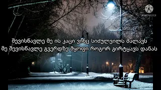 ბენდი ბალაბანი-წუთებს დაკარგულს (ტექსტი/Lyrics) #ბალაბანი