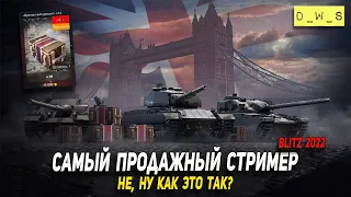 Открываю контейнеры Британский десант в 2022 Wot Blitz | D_W_S