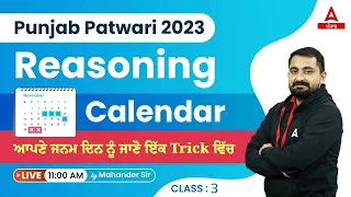 Punjab Patwari Exam Preparation | Reasoning | Calendar #3 | By Mahander Sir