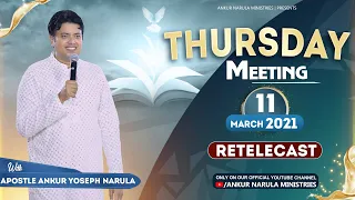 Thursday Meeting (11-03-2021) || Re-telecast || Ankur Narula Ministries