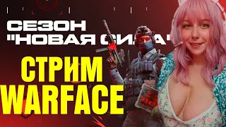 СТАВЬ МУЗЫКУ ПОТАНЦУЕМСТРИМ ВАРФЕЙС💥Warface Стрим