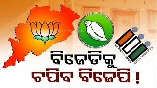 BJP to surpass BJD in Lok Sabha polls in Odisha: TIMES NOW survey