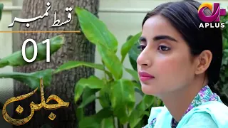 Jallan - Episode 1 | Aplus Dramas | Saboor Ali, Imran Aslam, Waseem Abbas | C1D1O | Pakistani Drama