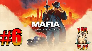 Mafia: Definitive Edition → МАФИЯ БЕССМЕРТНА ► ФИНАЛ #6 ◄