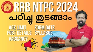 RRB NTPC 2024 പഠിച്ചു  തുടങ്ങാം  New Vacancy 2024 | RRB NTPC Syllabus, Age, Form Date, Posts