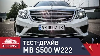 Тест-драйв mercedes-benz S500 W222. AMG обвес.