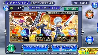 Agrias LD Pulls! "Come my Queen!" [DFFOO JP]