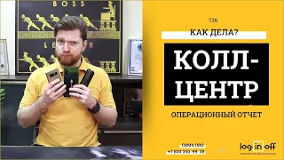 Как дела у колл-центра? Операционный отчет по лидам в Битрикс24.CRM