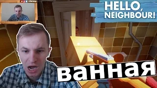 №287: ПОСЕЛИЛСЯ В ВАННОЙ СОСЕДА - Привет Сосед / Hello Neighbor