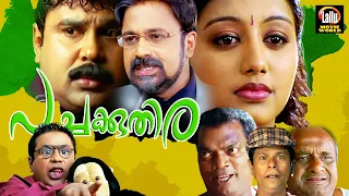 Pachakuthira Malayalam Full Movie | Dileep , Gopika , Siddique | Malayalam Comedy Full Movie